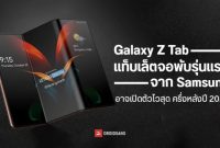 Samsung Galaxy Z Tab Fold